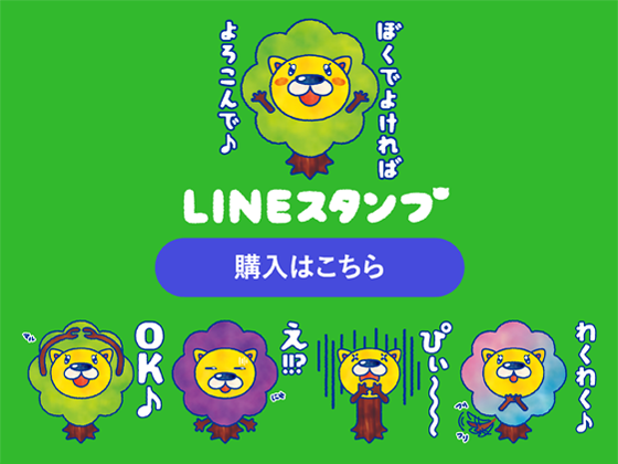LINEスタンプ