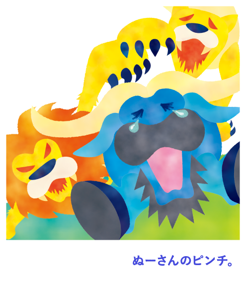 ぬーさんのピンチ。