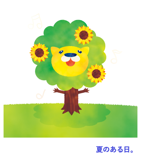 夏のある日。