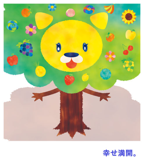幸せ満開。