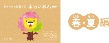 春夏編